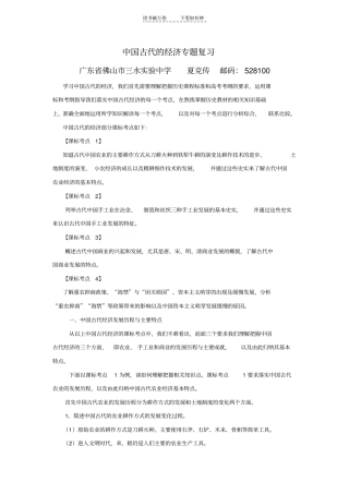 中国古代的经济专题复习
