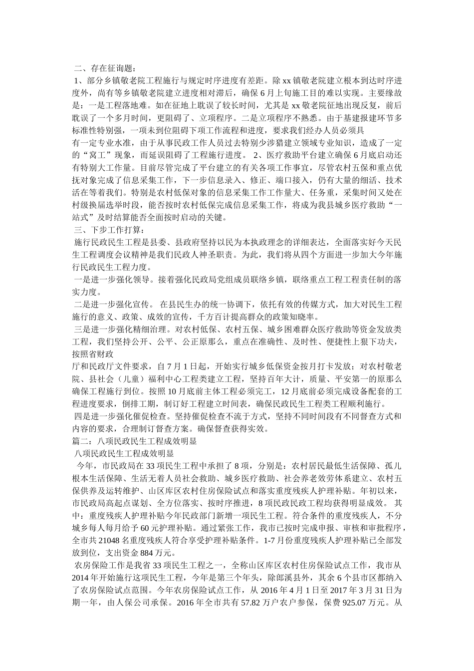县民政局民生工程情况汇报 _第2页