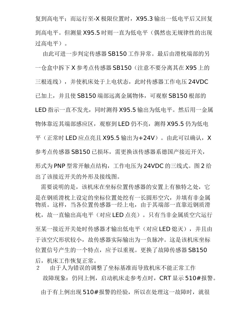 数控车床坐标轴故障维修实例_第3页