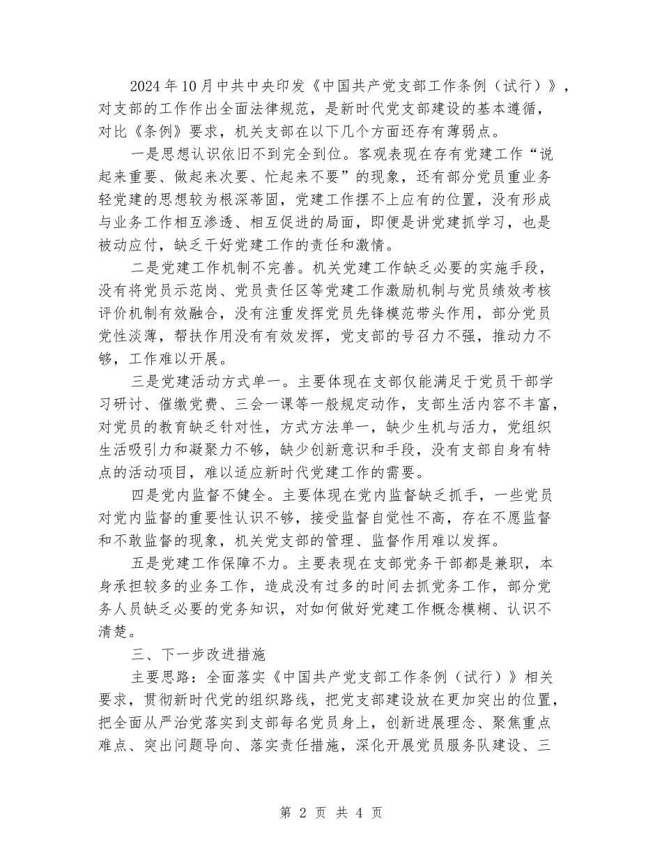 公司支部书记2024年抓党建述职报告_第2页