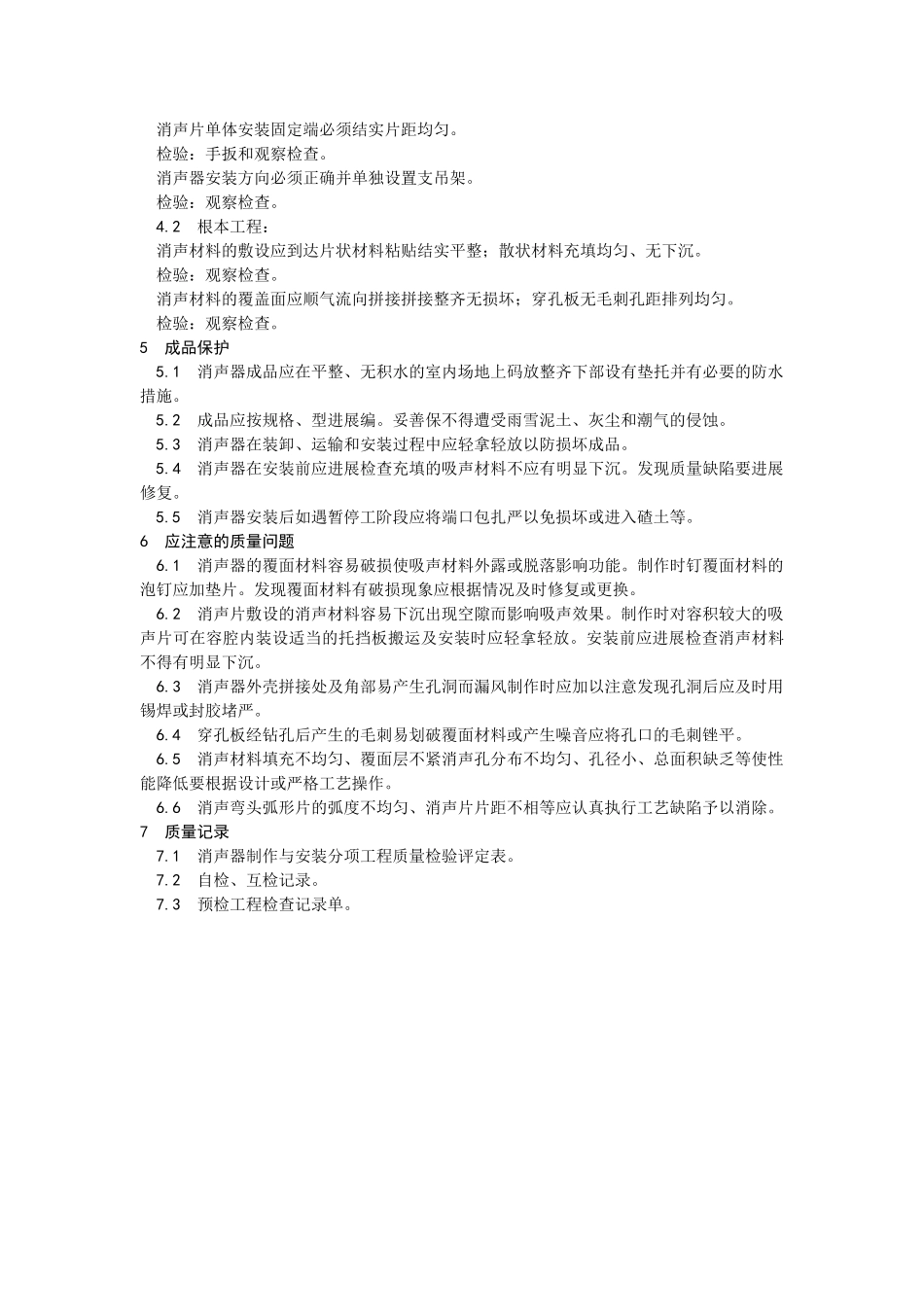 消声器制作与安装工艺_第3页