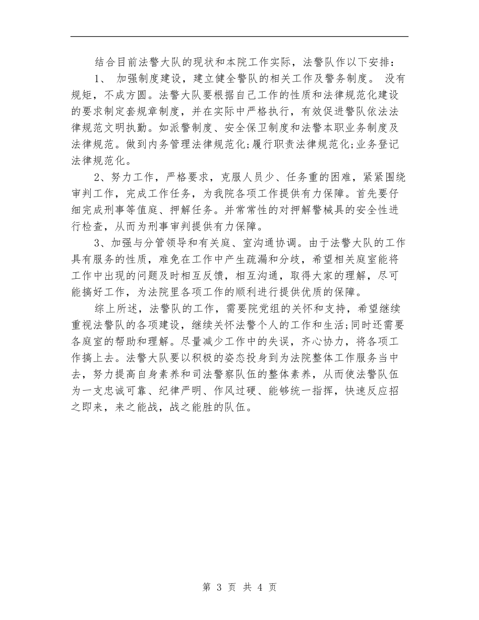 精选法院安保年终个人工作总结_第3页