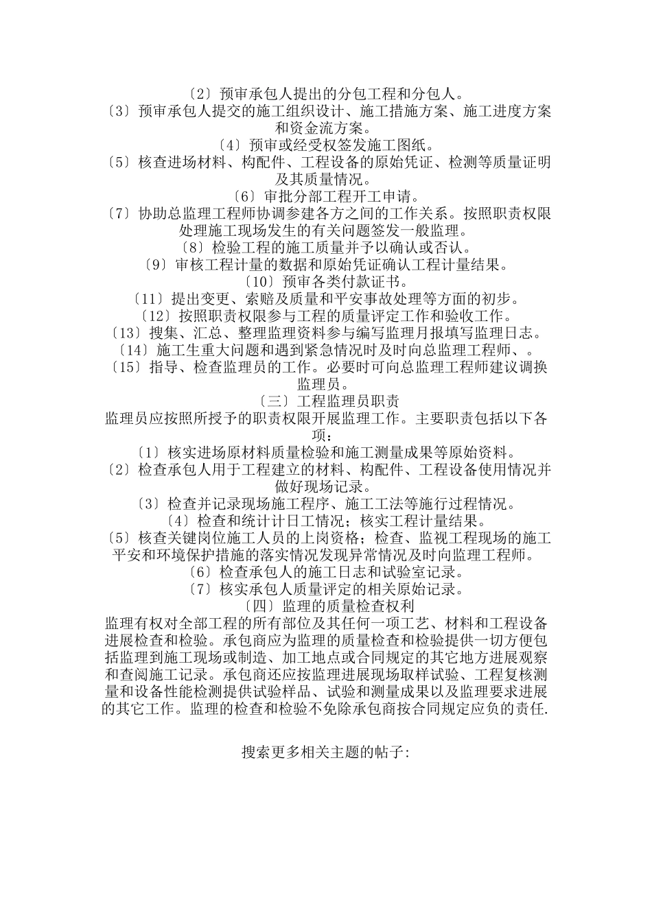 水利水电工程监理人员职责与权力_第2页