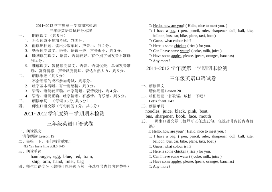 新版小学英语三年级期末口语试卷2 _第1页
