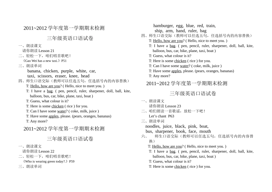 新版小学英语三年级期末口语试卷2 _第2页