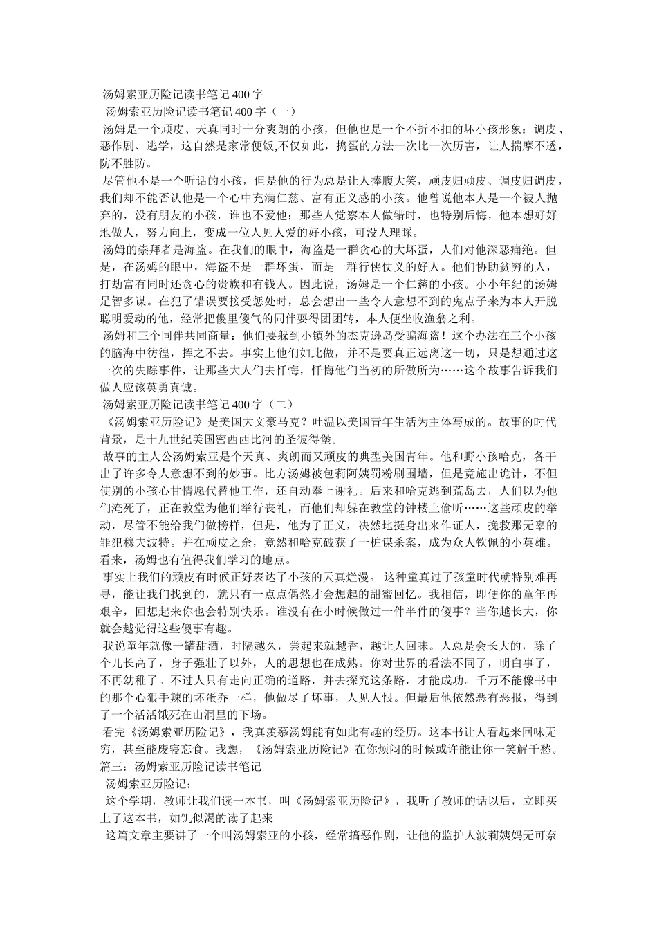 汤姆索亚历险记读书笔记500 _第2页