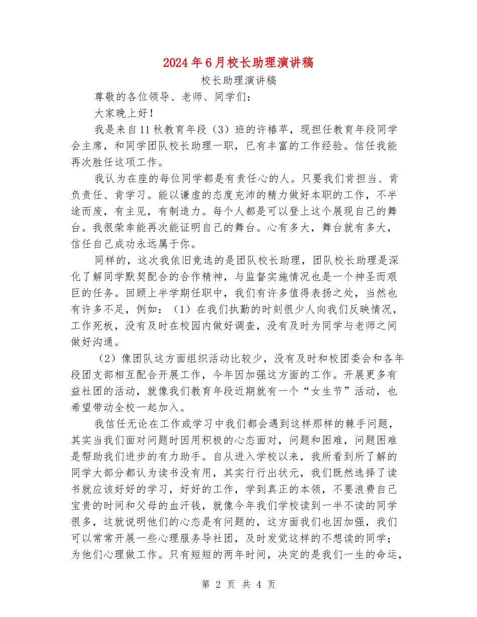 2024年6月校长助理演讲稿_第2页