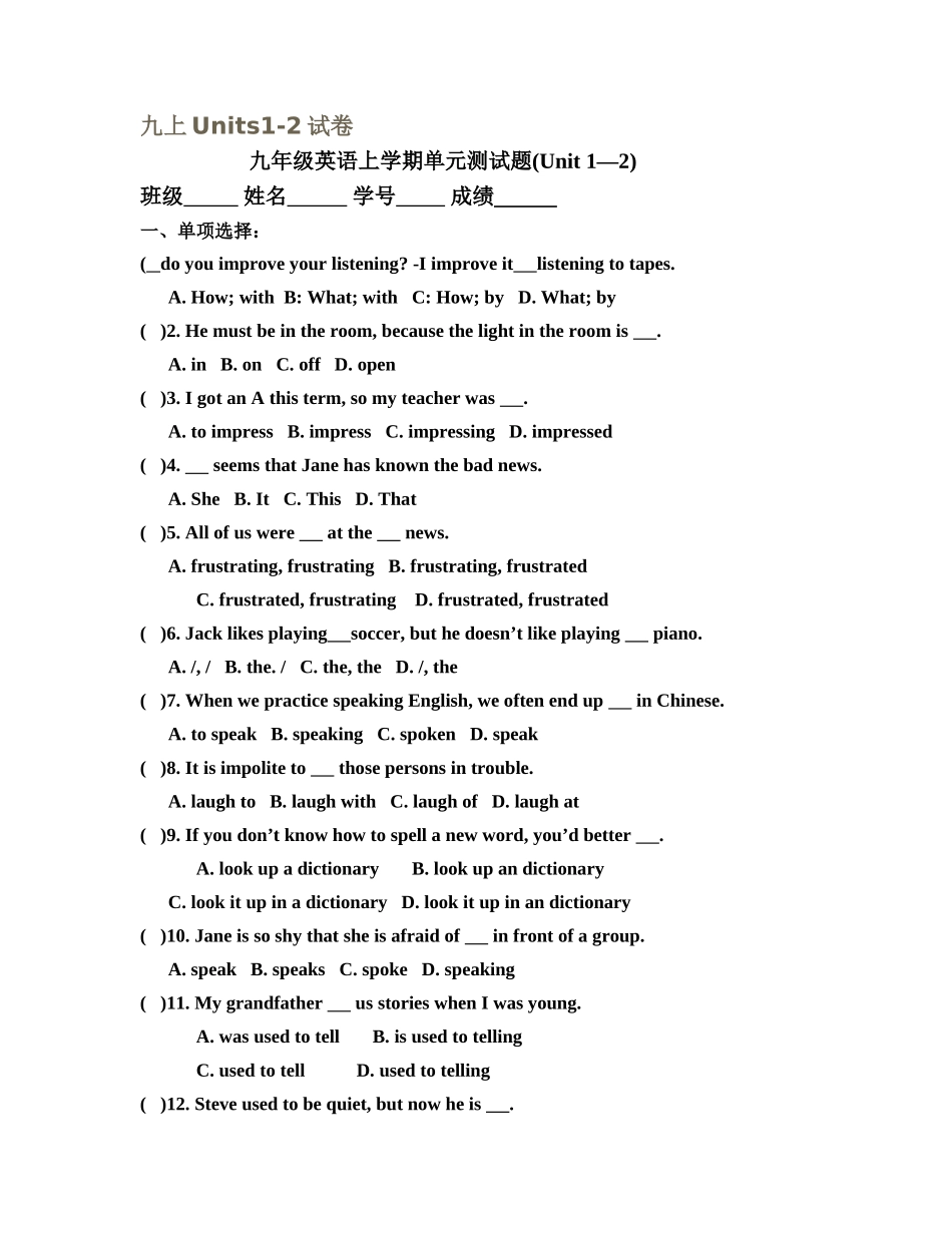 新目标英语九上Units12试卷 _第1页