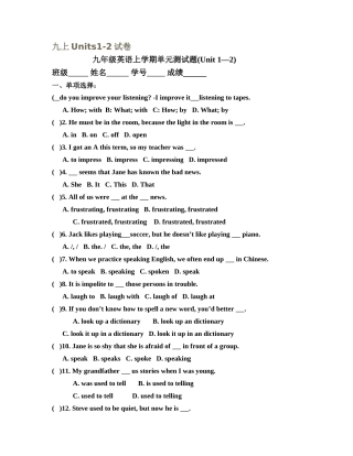 新目标英语九上Units12试卷 