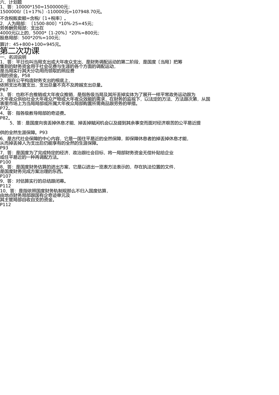 一村一大《财政与金融》课程形成性考核册参考答案 _第3页
