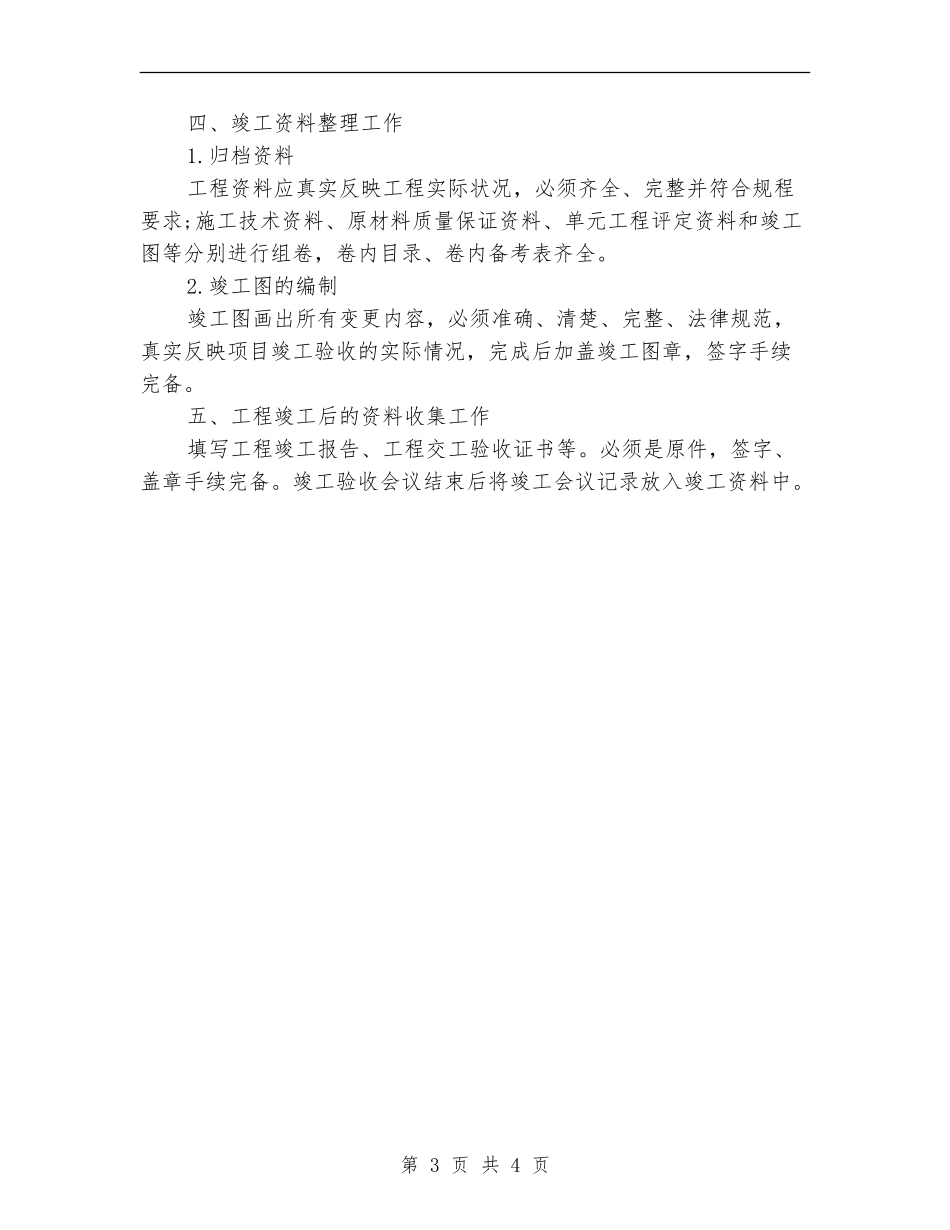 新年工作计划资料员_第3页