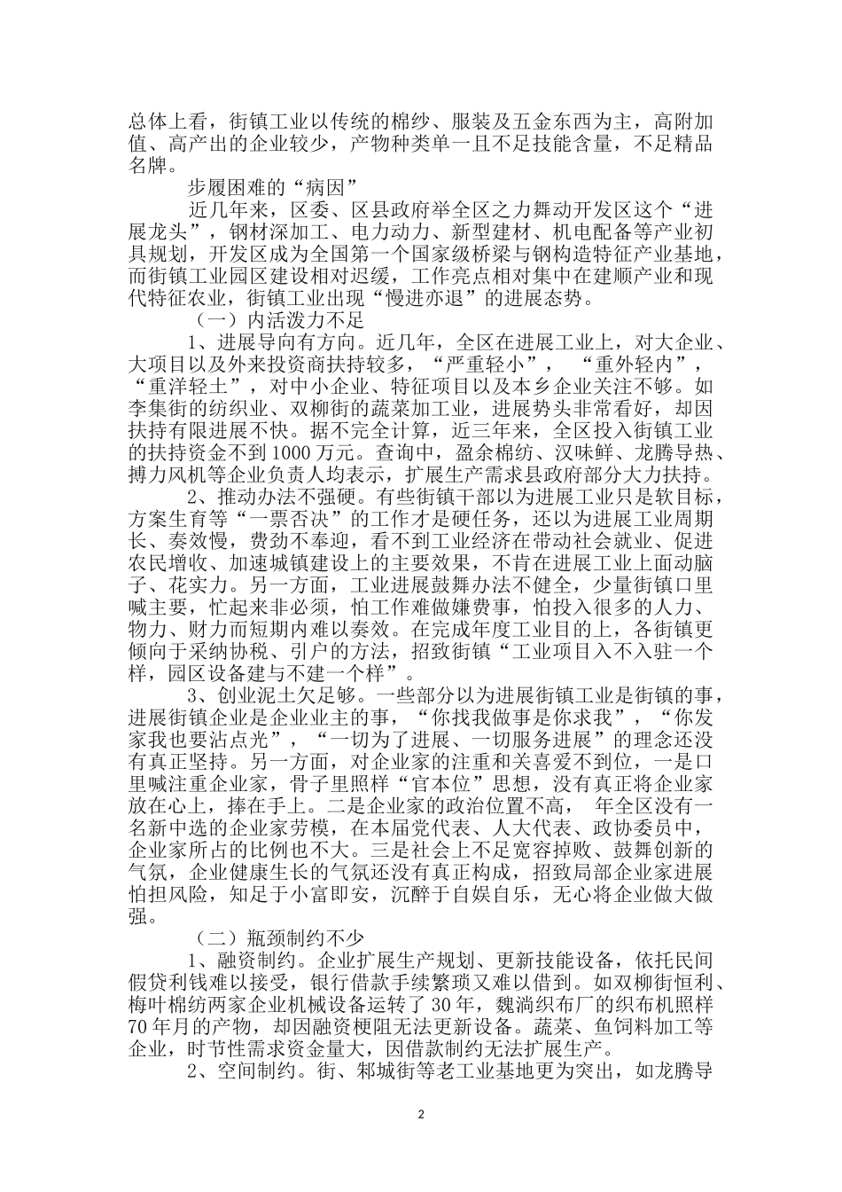 街镇工业发展现状调查报告_第2页
