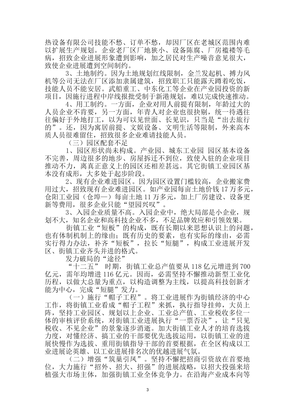 街镇工业发展现状调查报告_第3页