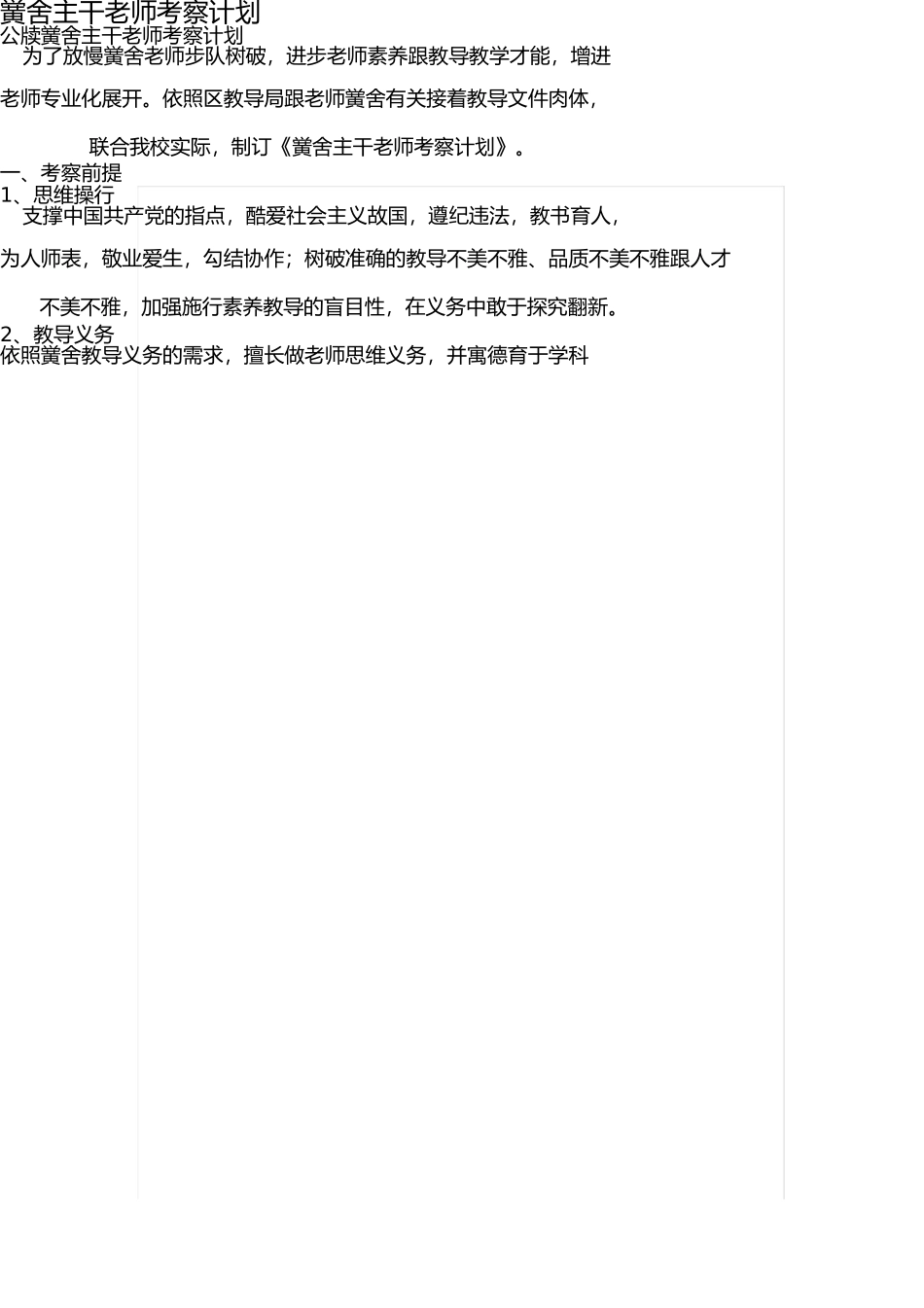 学校骨干教师考核方案 _第1页