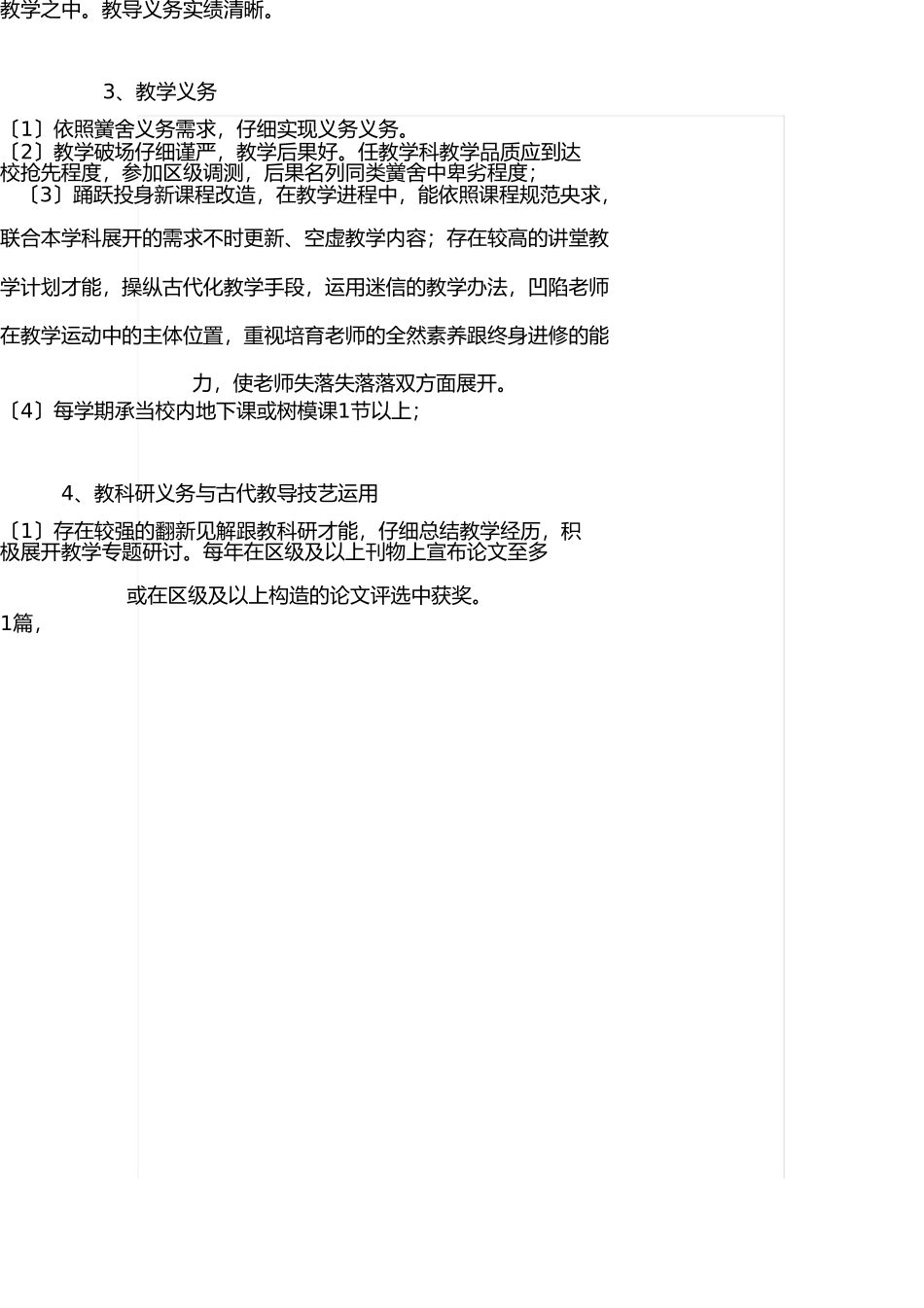 学校骨干教师考核方案 _第2页