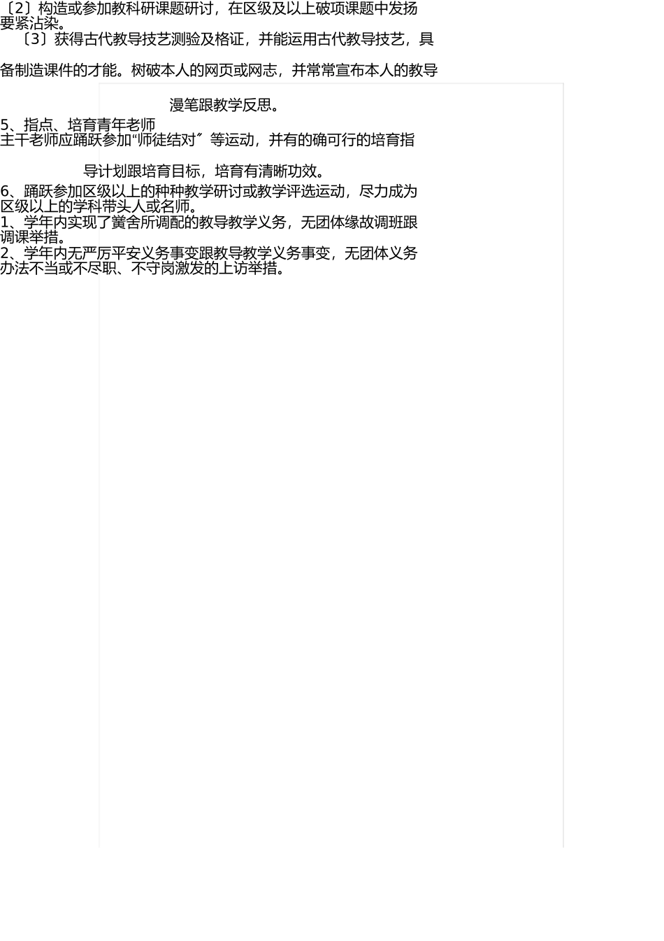 学校骨干教师考核方案 _第3页