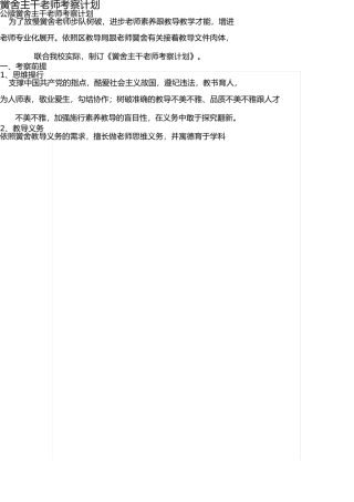 学校骨干教师考核方案 