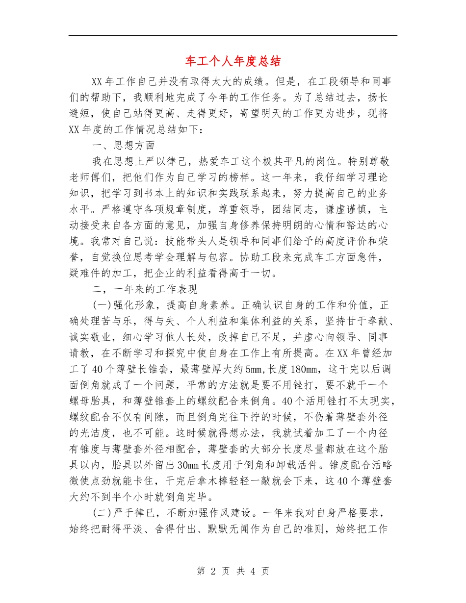 车工个人年度总结_第2页