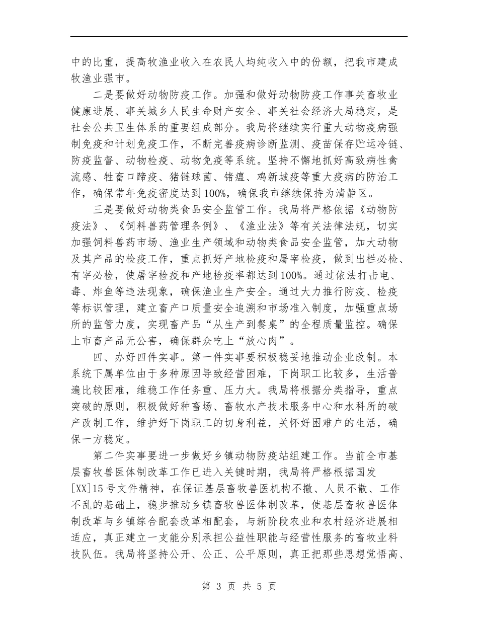 2024年畜牧工作思路及工作计划_第3页