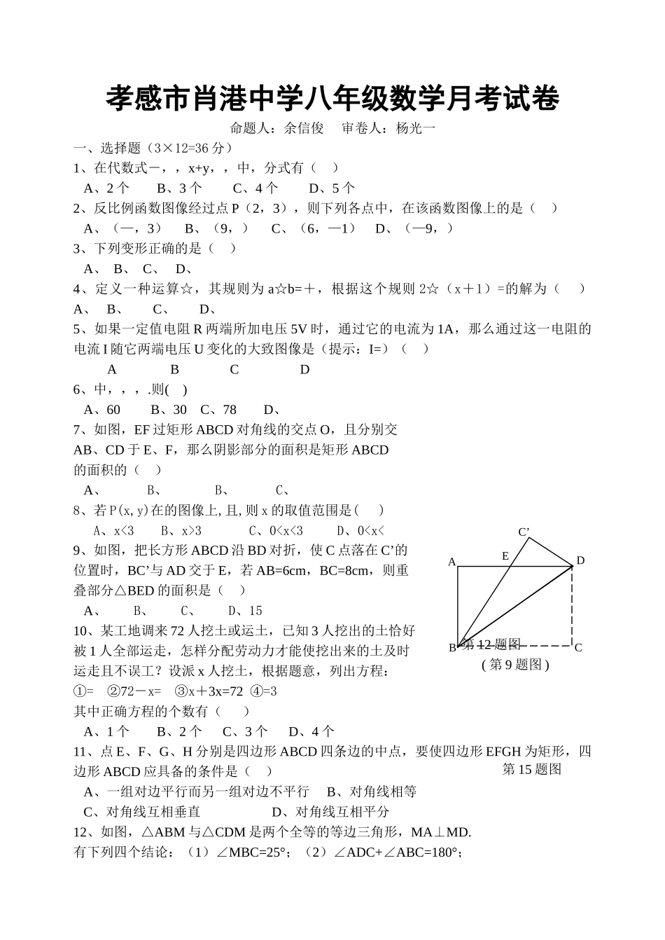孝感市肖港八年级数学月考试卷新课标人教版 _第1页