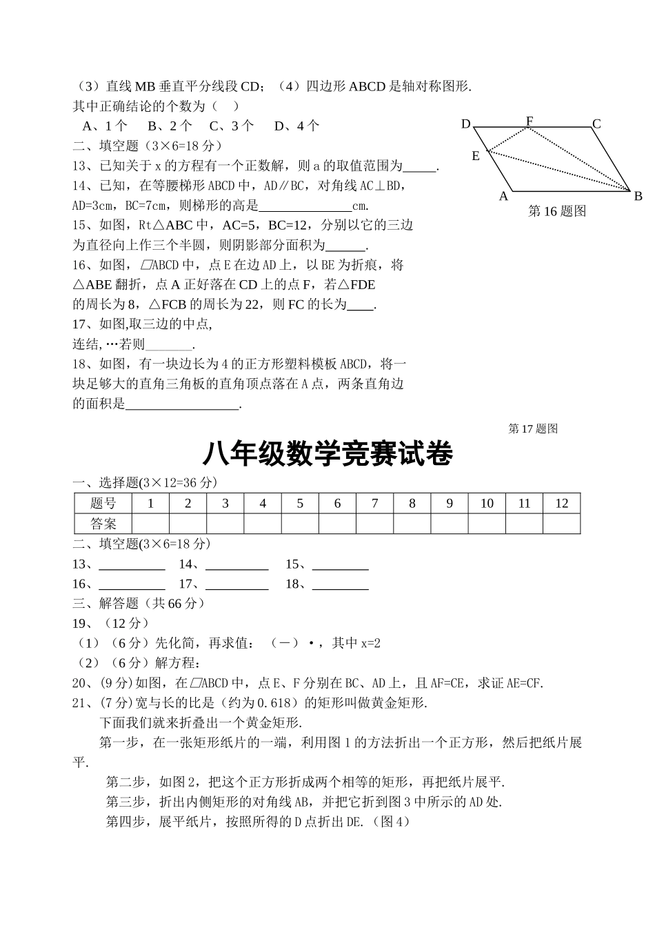 孝感市肖港八年级数学月考试卷新课标人教版 _第2页