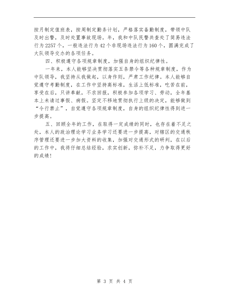 高速交警述职述廉_第3页