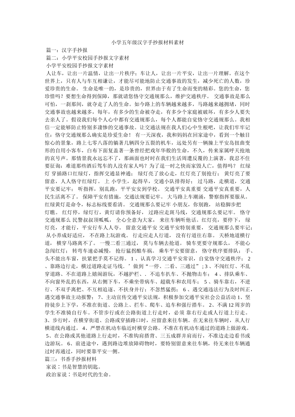 小学五年级汉字手抄报资料素材 _第1页