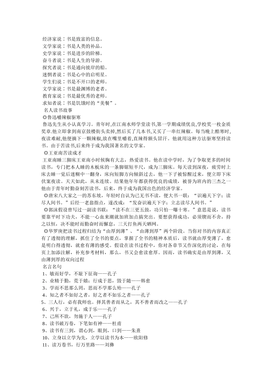 小学五年级汉字手抄报资料素材 _第2页