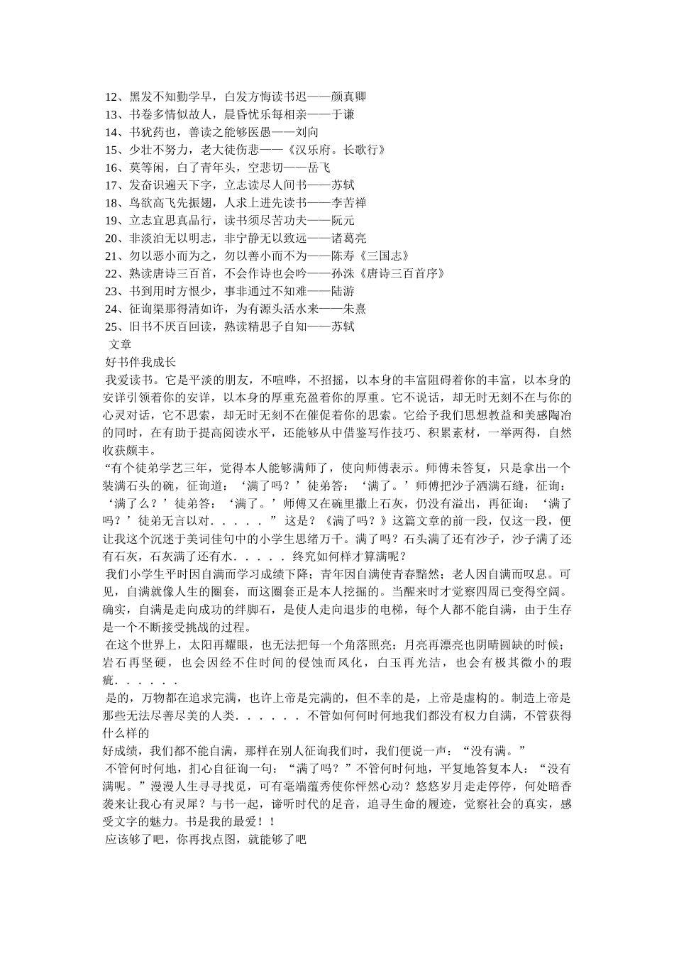 小学五年级汉字手抄报资料素材 _第3页