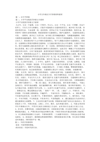 小学五年级汉字手抄报资料素材 