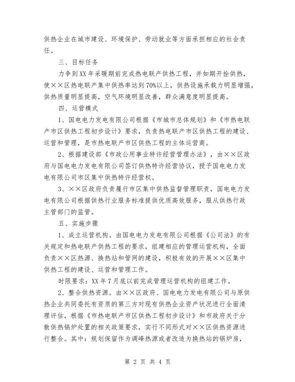 地方供热项目行动方案_第2页