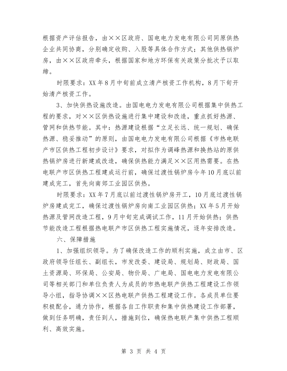 地方供热项目行动方案_第3页