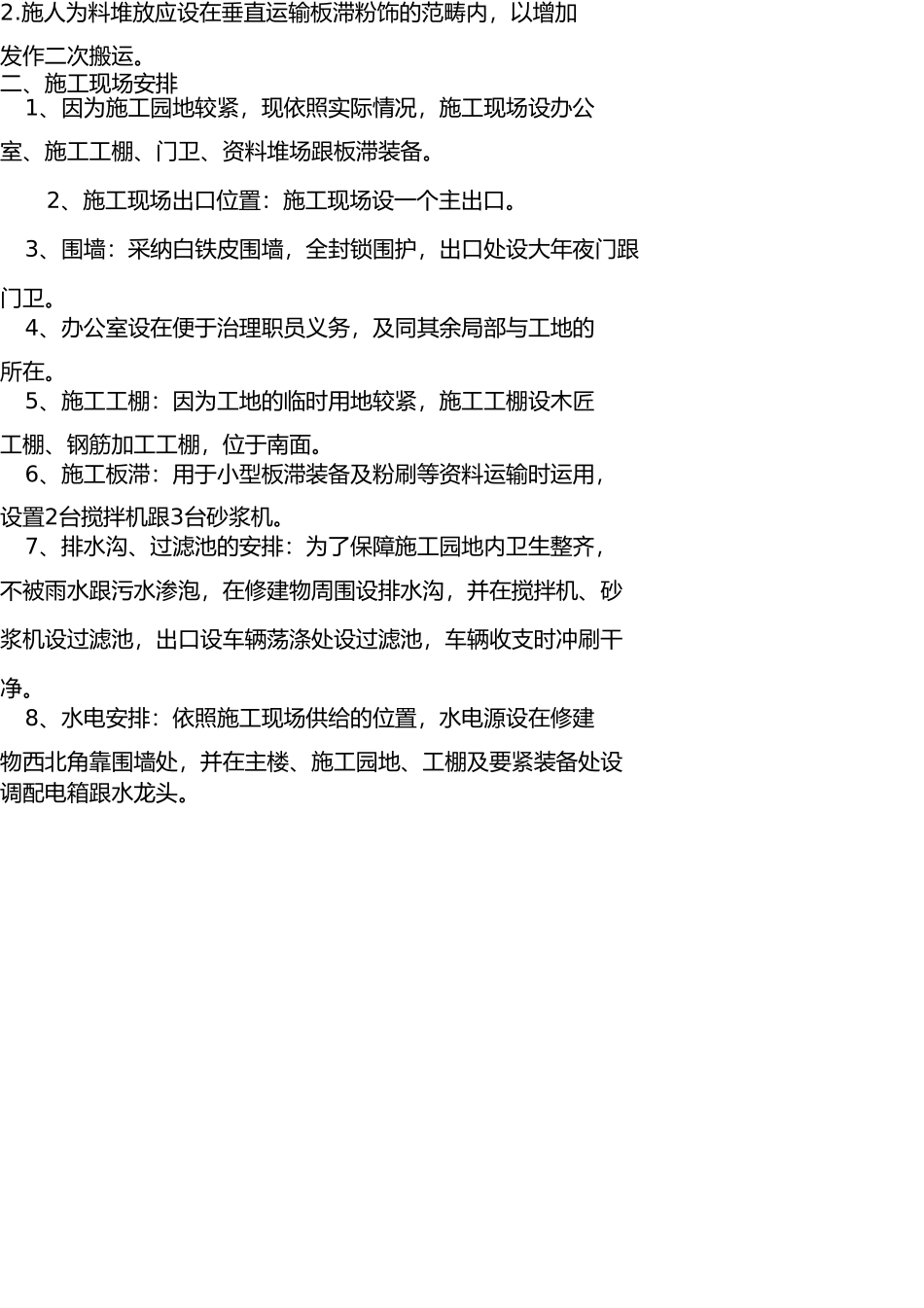 土建施工组织设计 _第2页