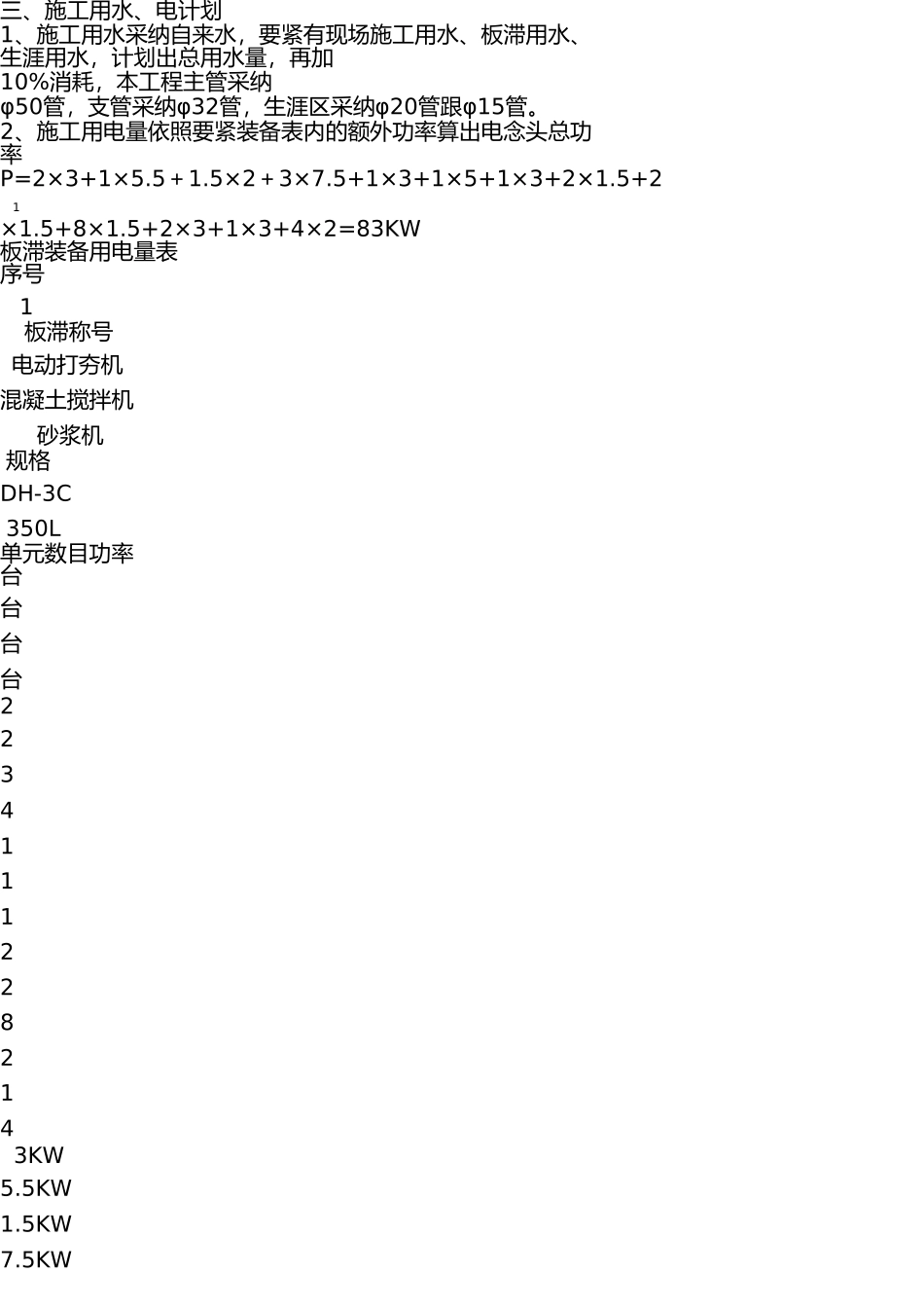 土建施工组织设计 _第3页