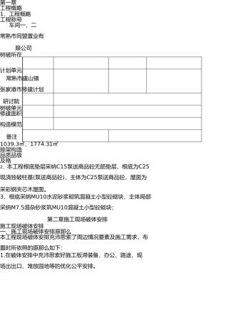 土建施工组织设计 