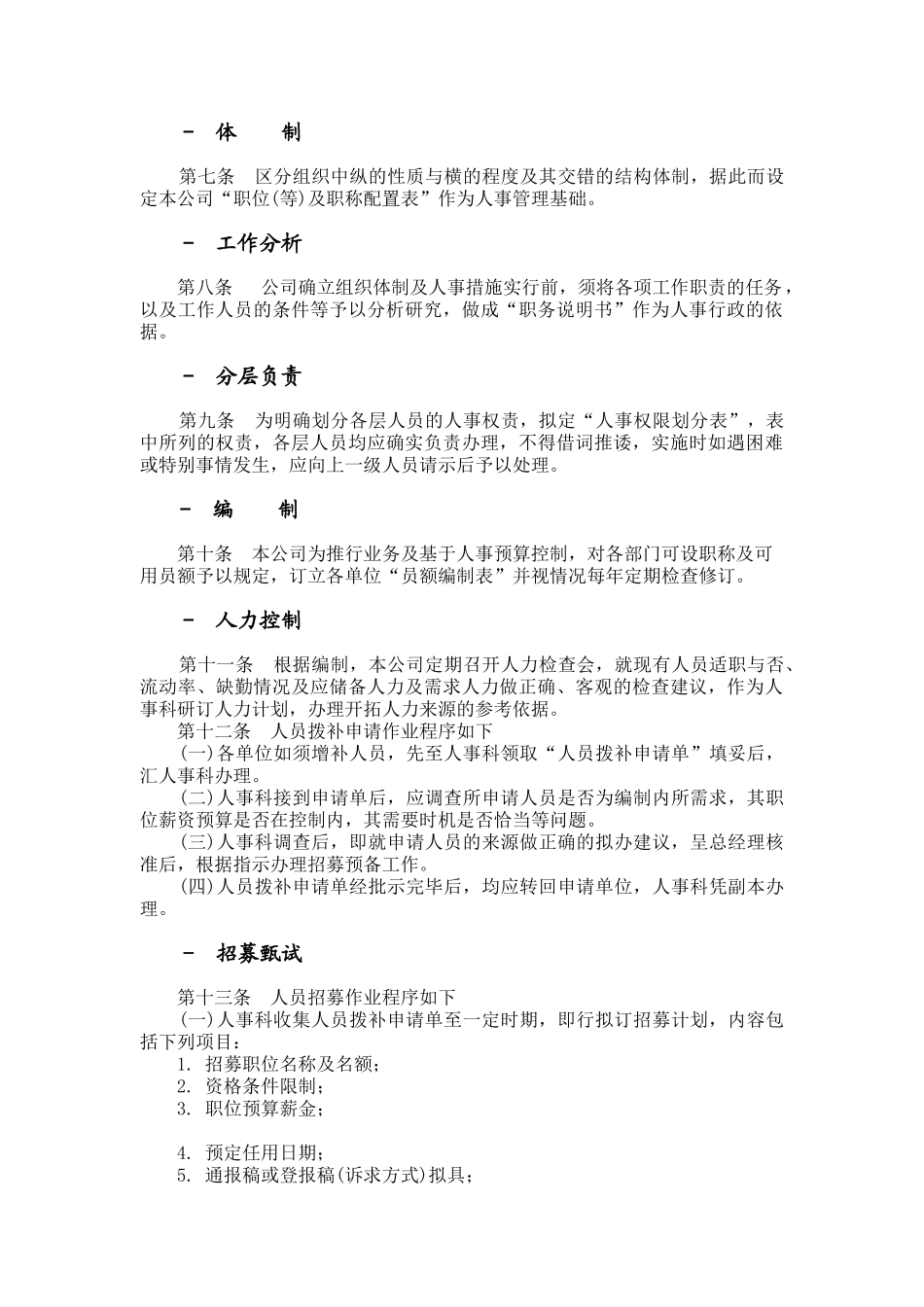 现代企业人事作业程序_第2页