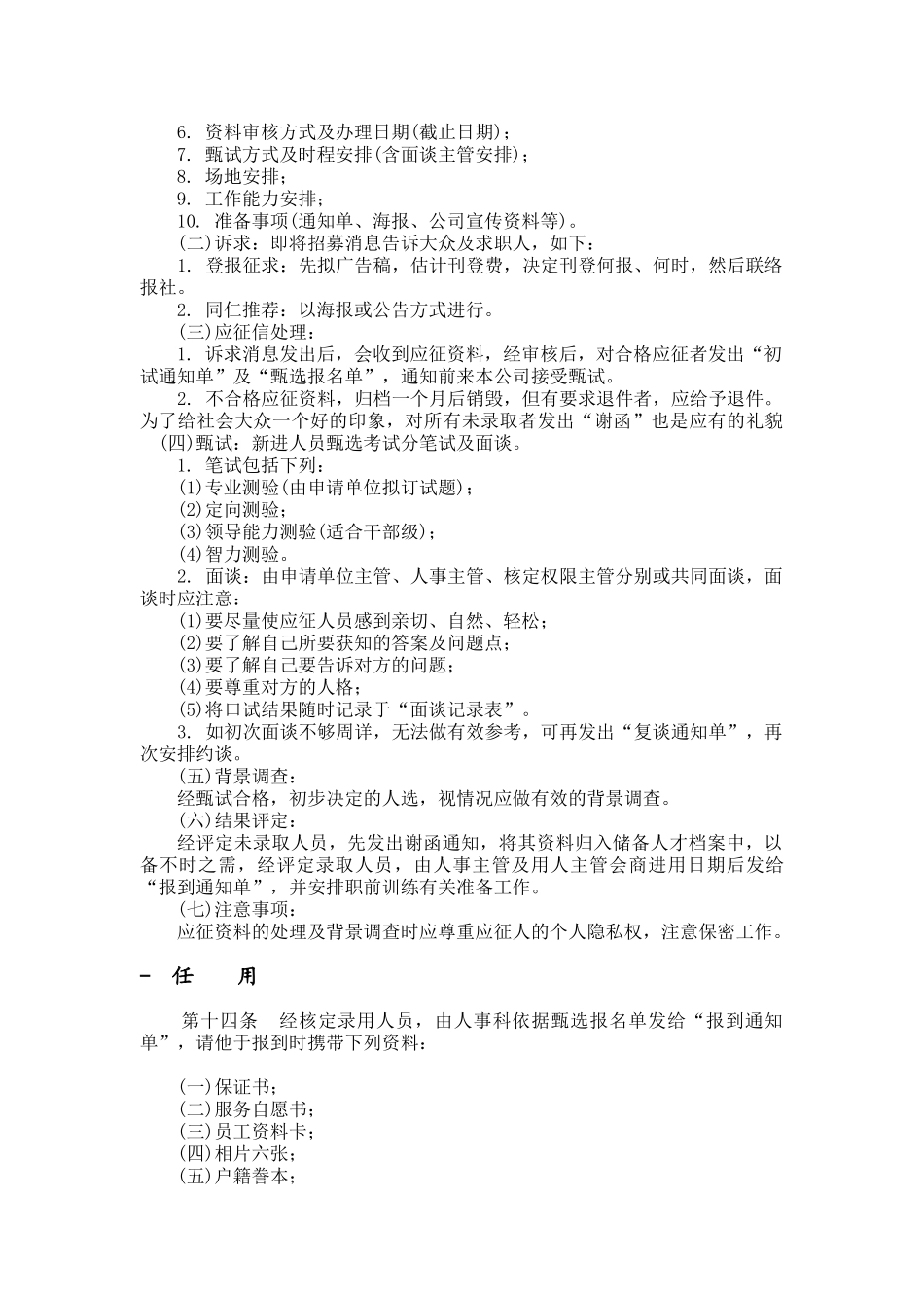 现代企业人事作业程序_第3页