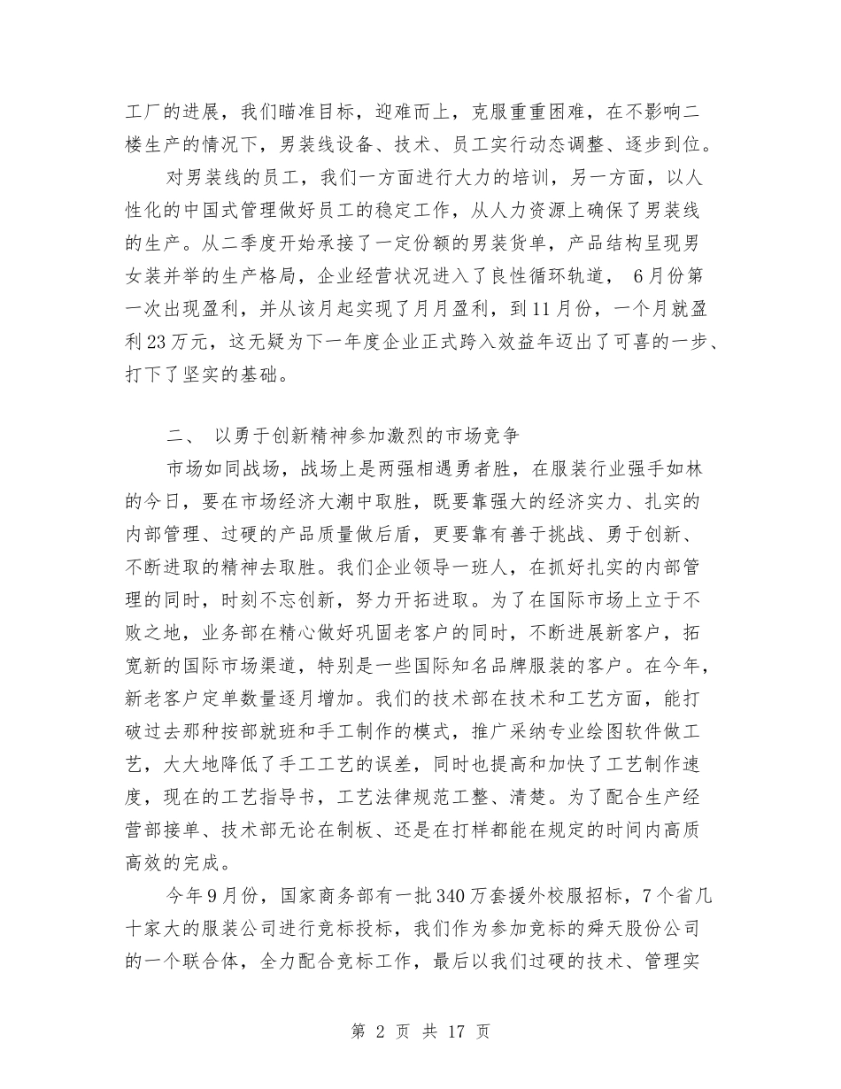 2024年4月服饰公司个人工作总结与2024年4月机关党建工作总结范文汇编_第2页