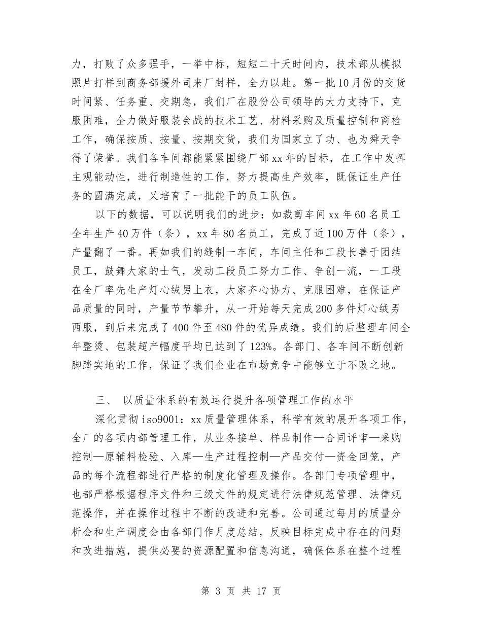 2024年4月服饰公司个人工作总结与2024年4月机关党建工作总结范文汇编_第3页