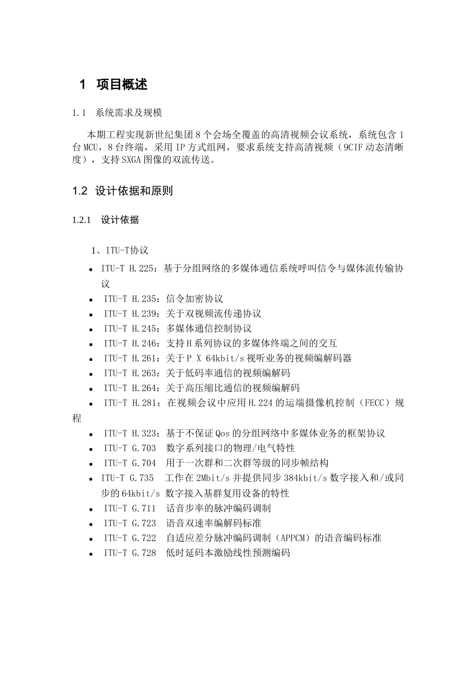 新世纪集团视频会议方案_第3页