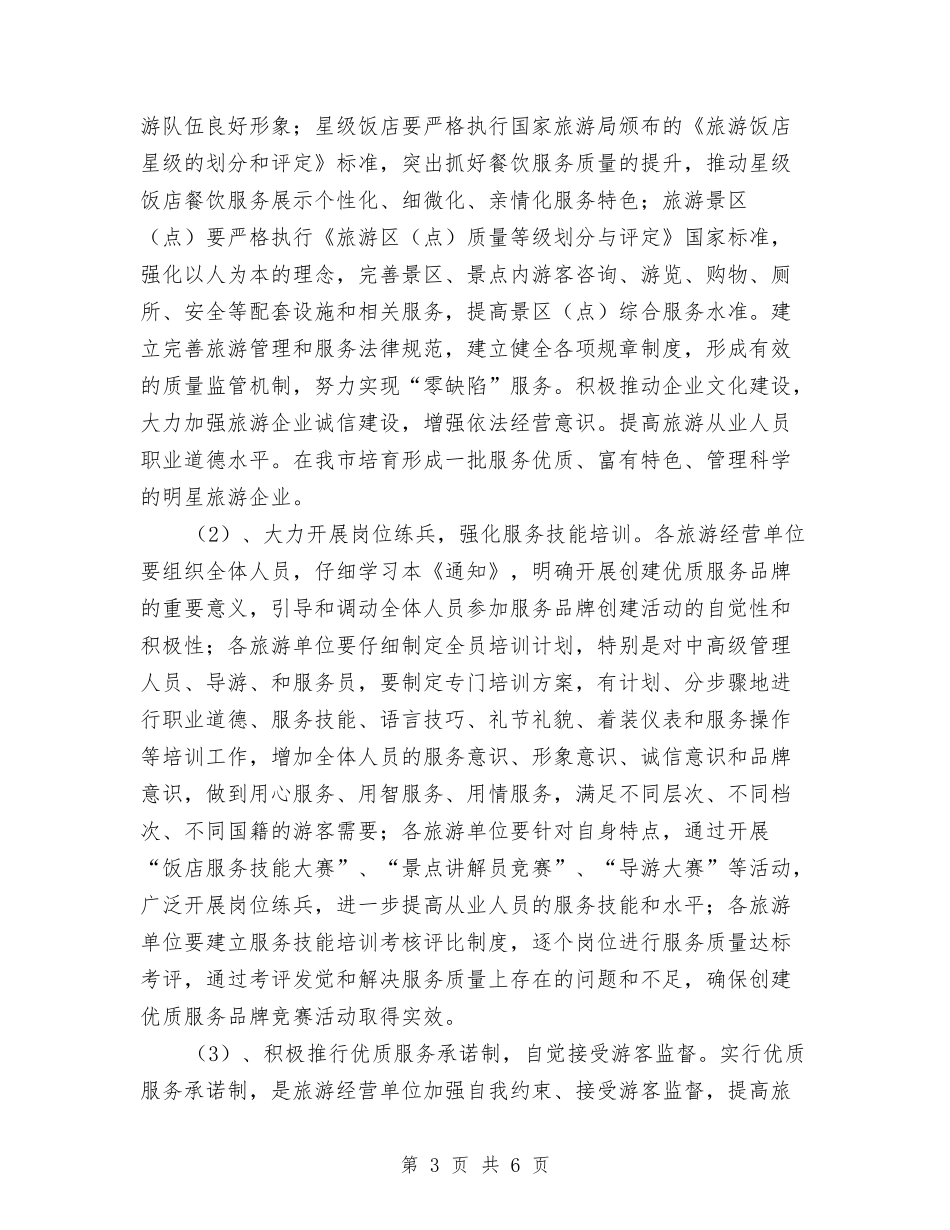 旅游市场服务质量督查方案_第3页