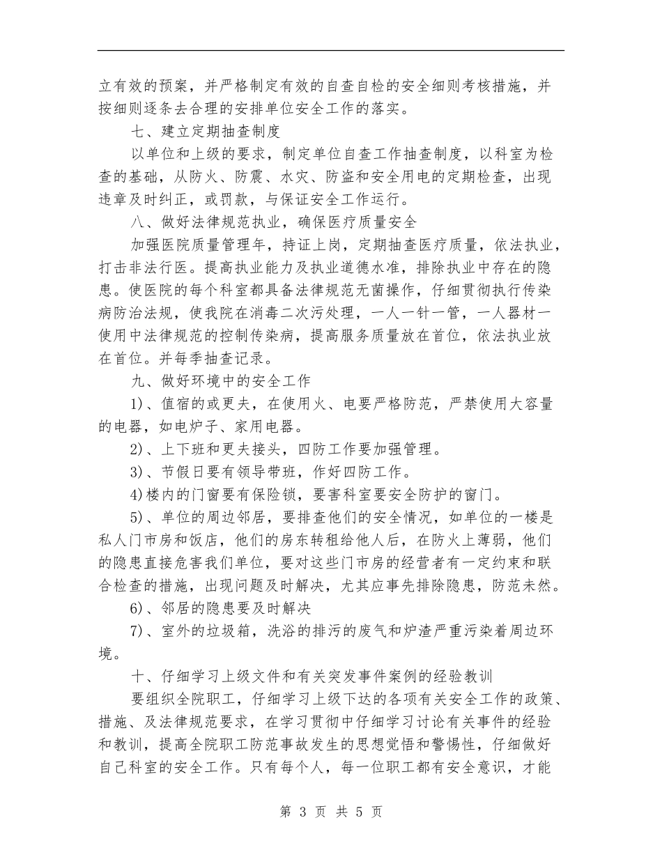 平安医院工作计划例文_第3页