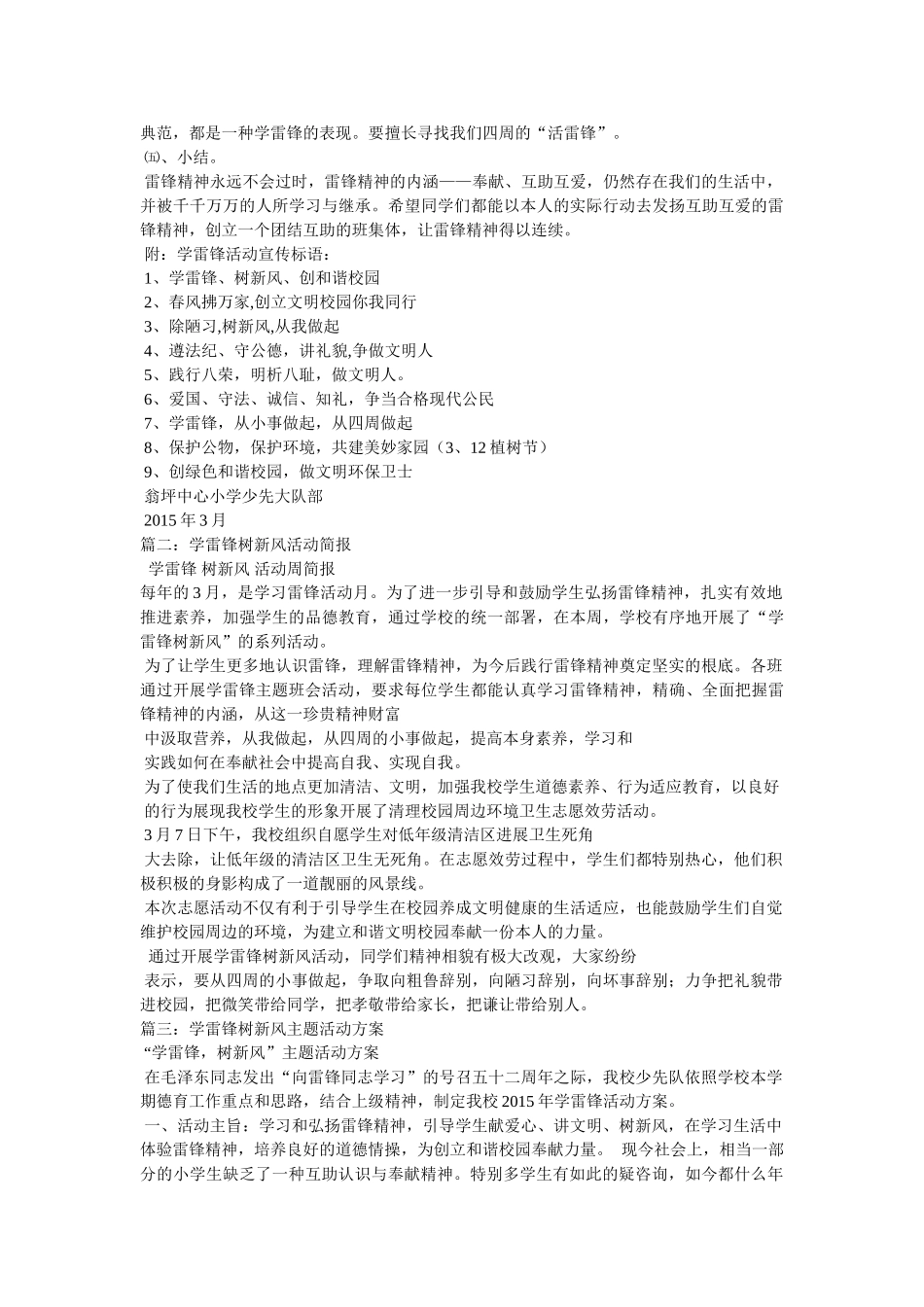 学雷锋树新风活动 _第3页