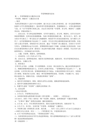 学雷锋树新风活动 