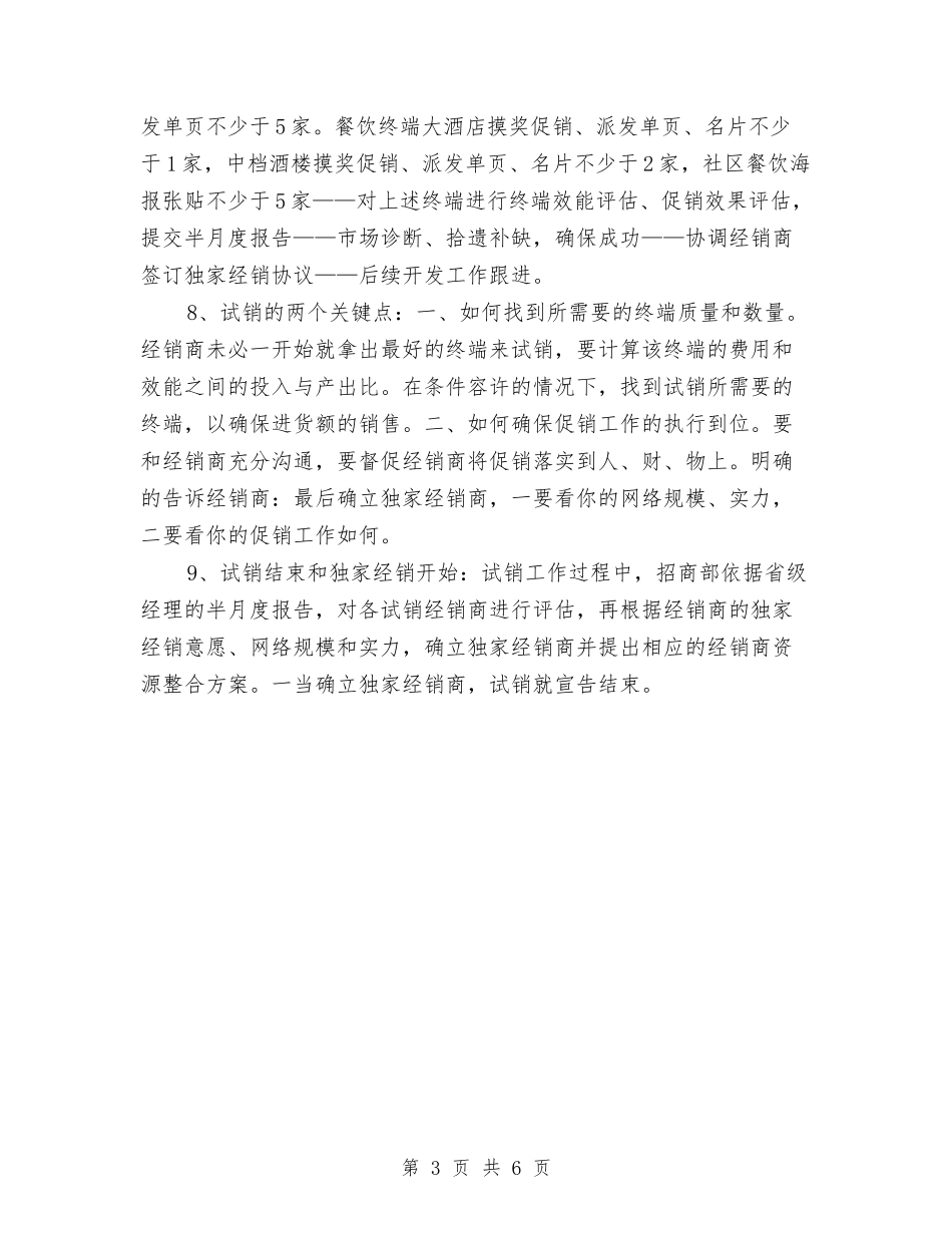 2024饮料销售营销工作计划与2024饮料销售营销工作计划最新汇编_第3页