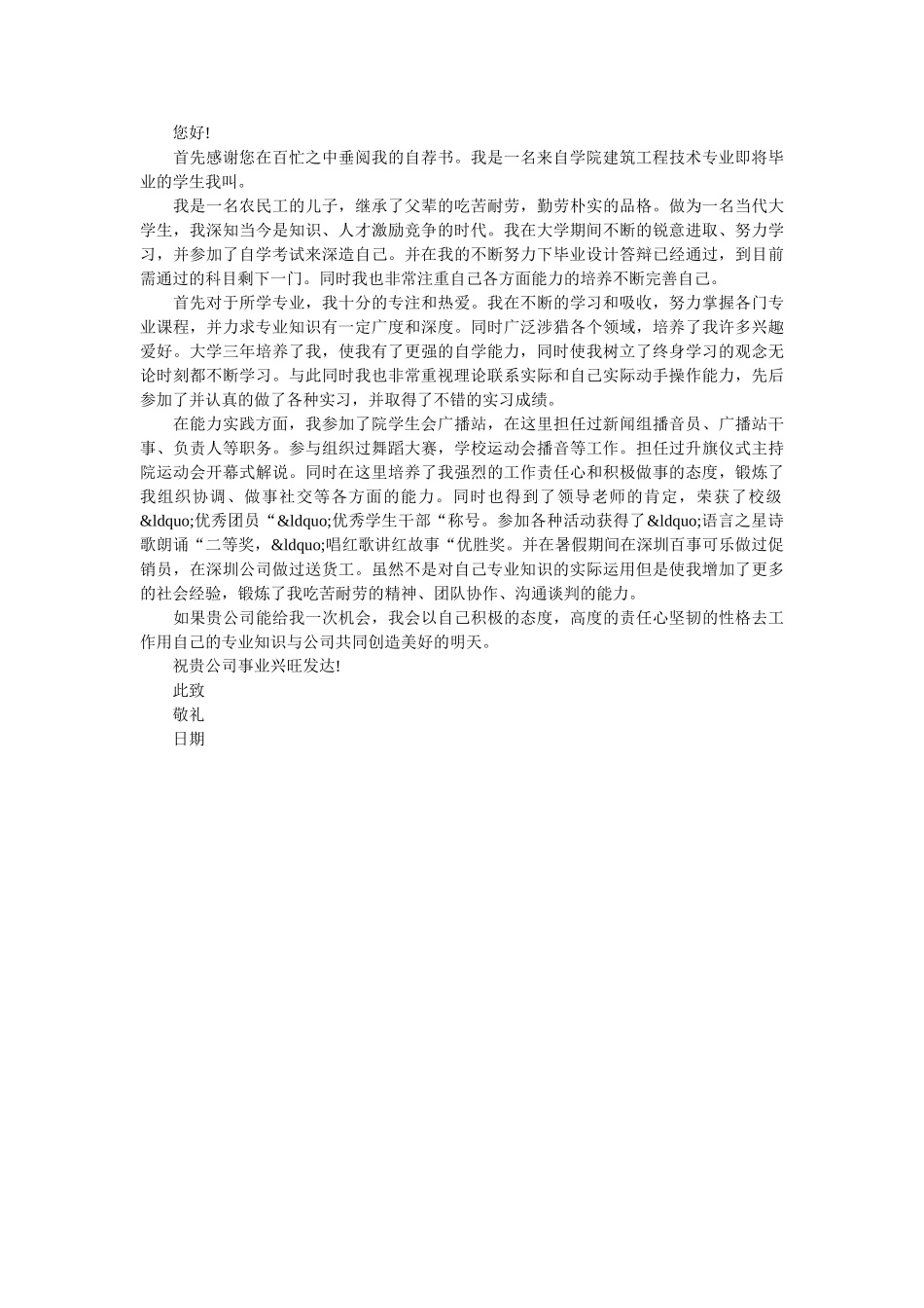 土建专业求职信范文 _第2页