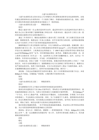 土建专业求职信范文 