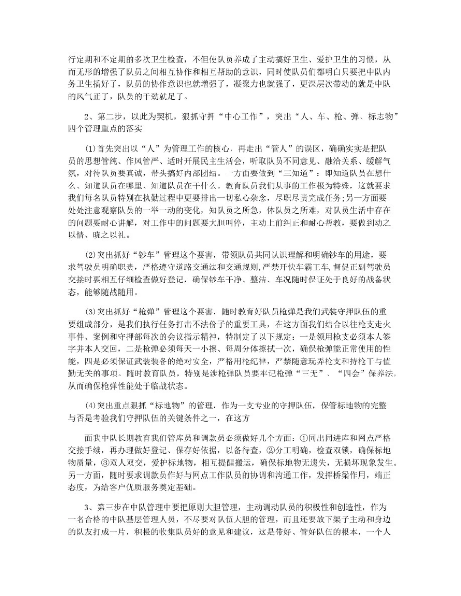 押钞队长的个人述职报告_第2页