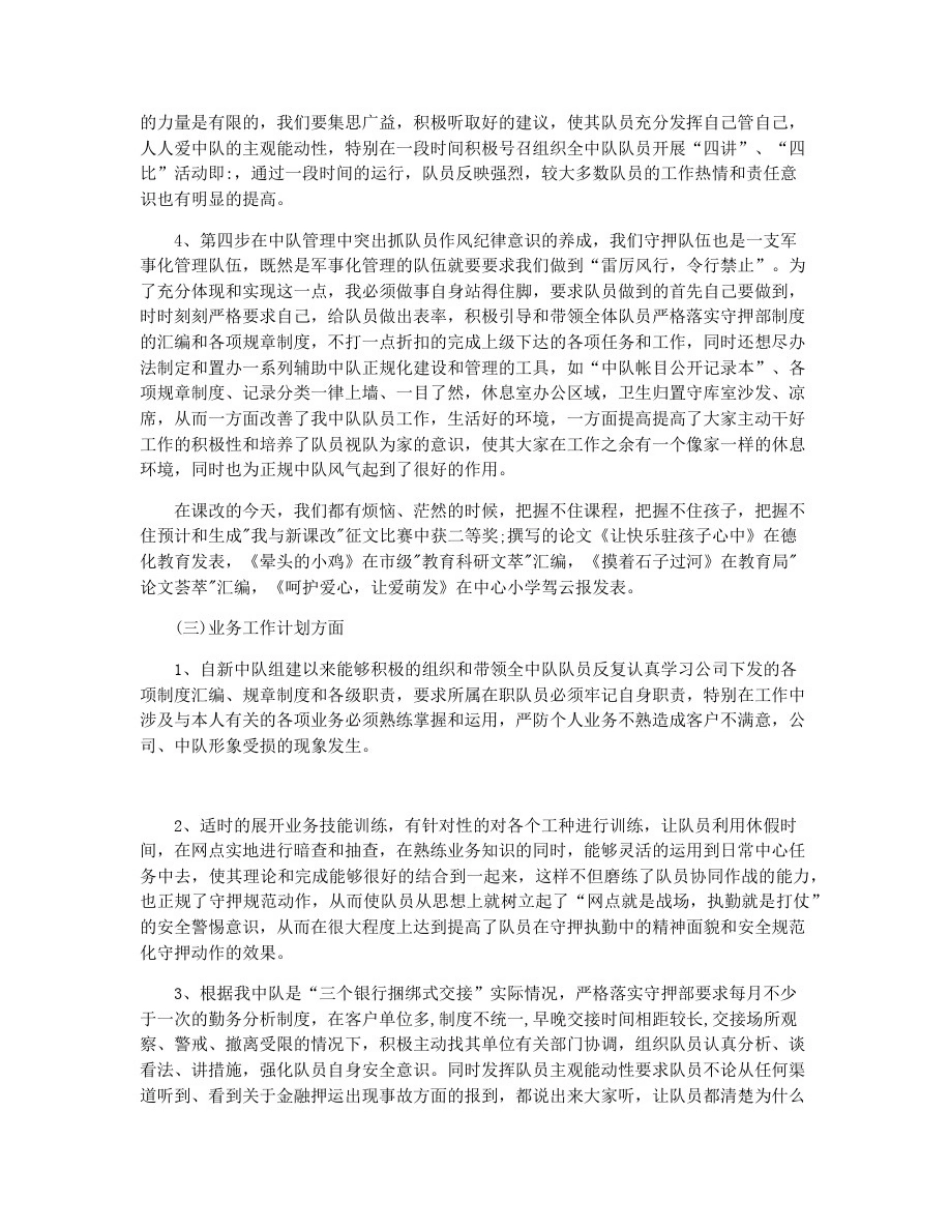 押钞队长的个人述职报告_第3页