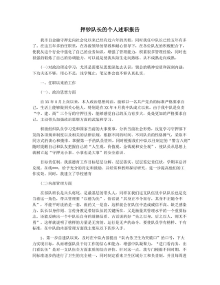 押钞队长的个人述职报告